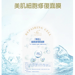 CG Beauty細胞修復面膜1片裝